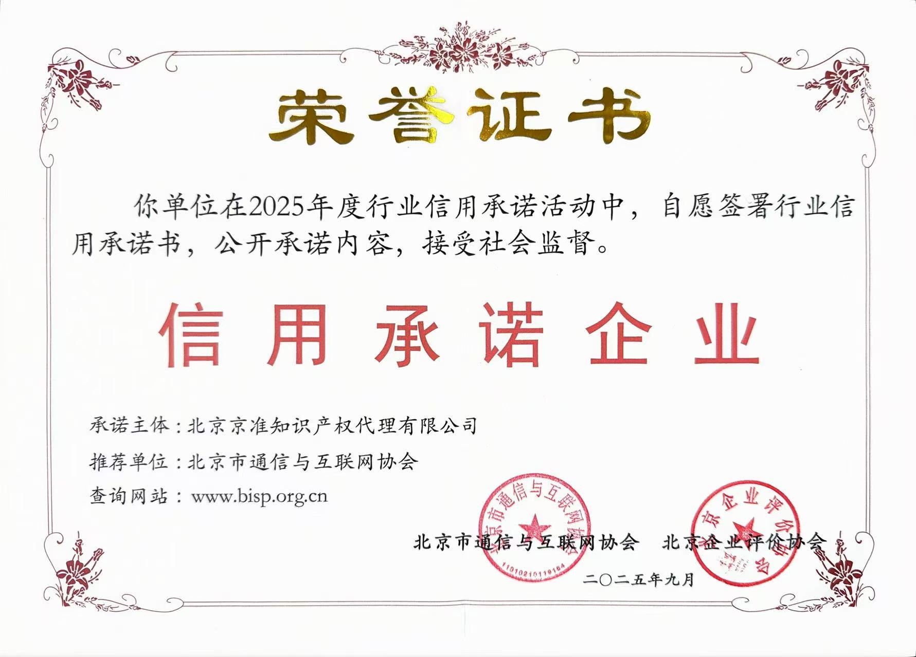 信用承诺企业证书