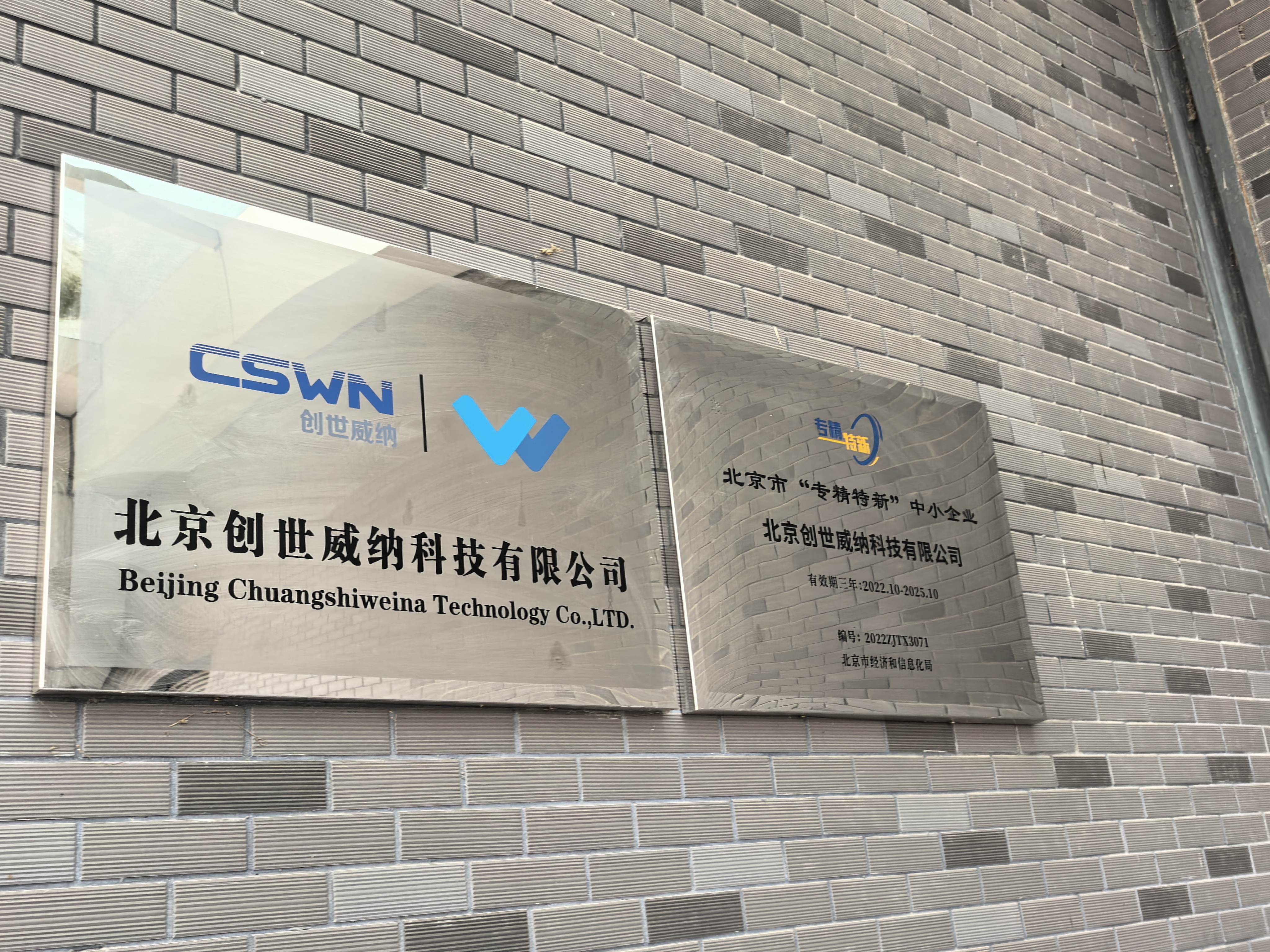 公司资质荣誉墙面实景照片