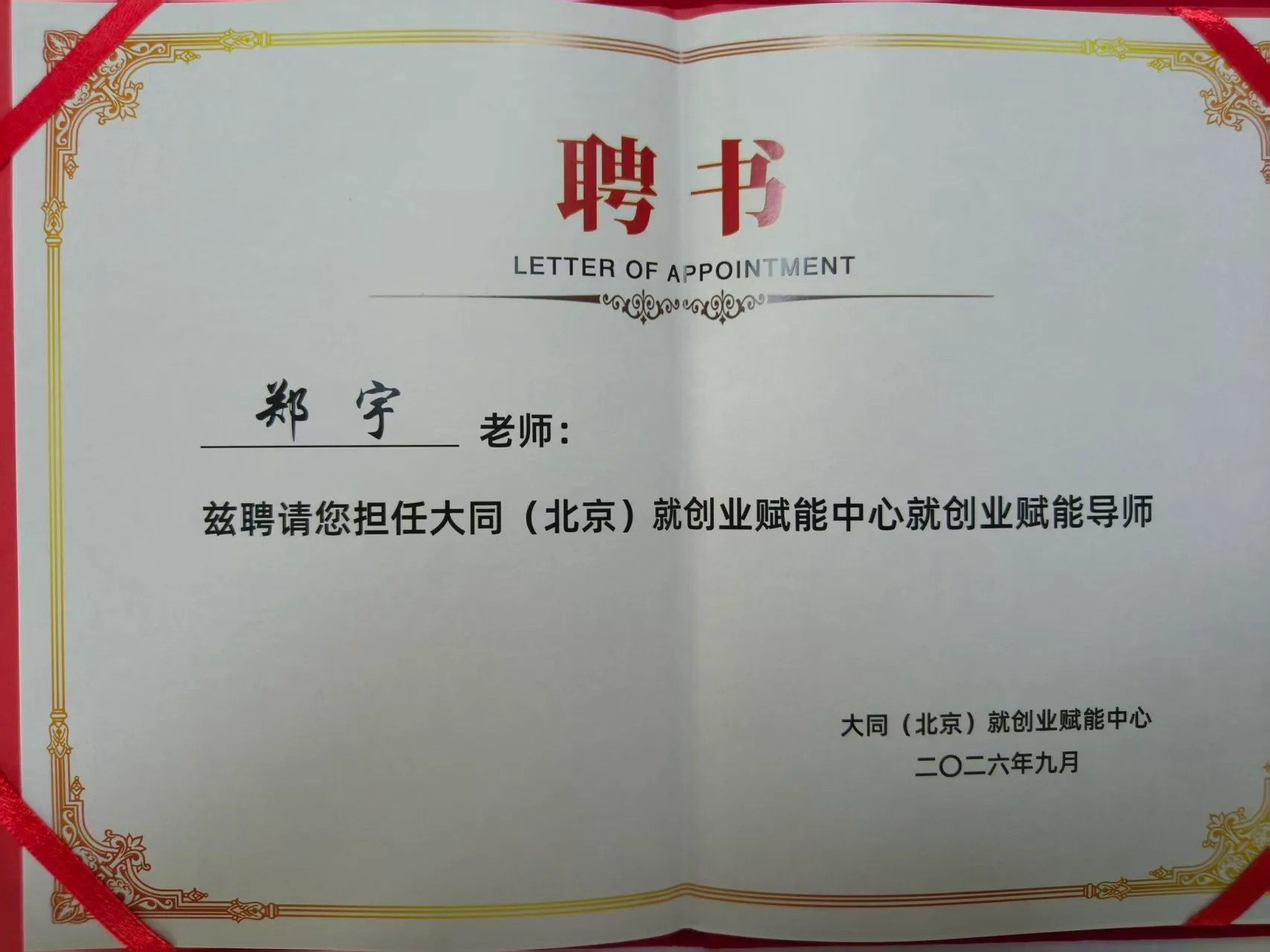 聘书