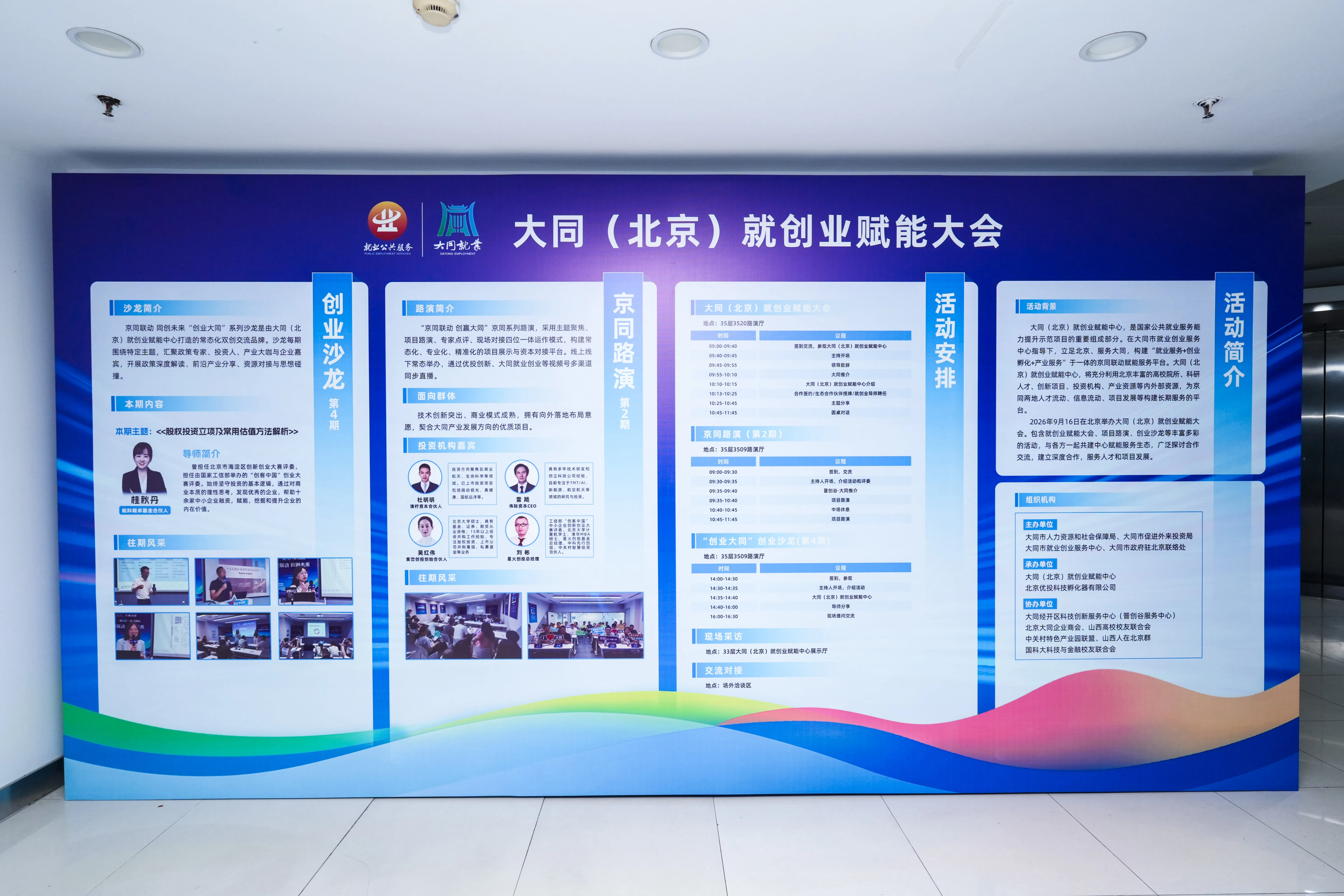 大同（北京）就创业赋能大会