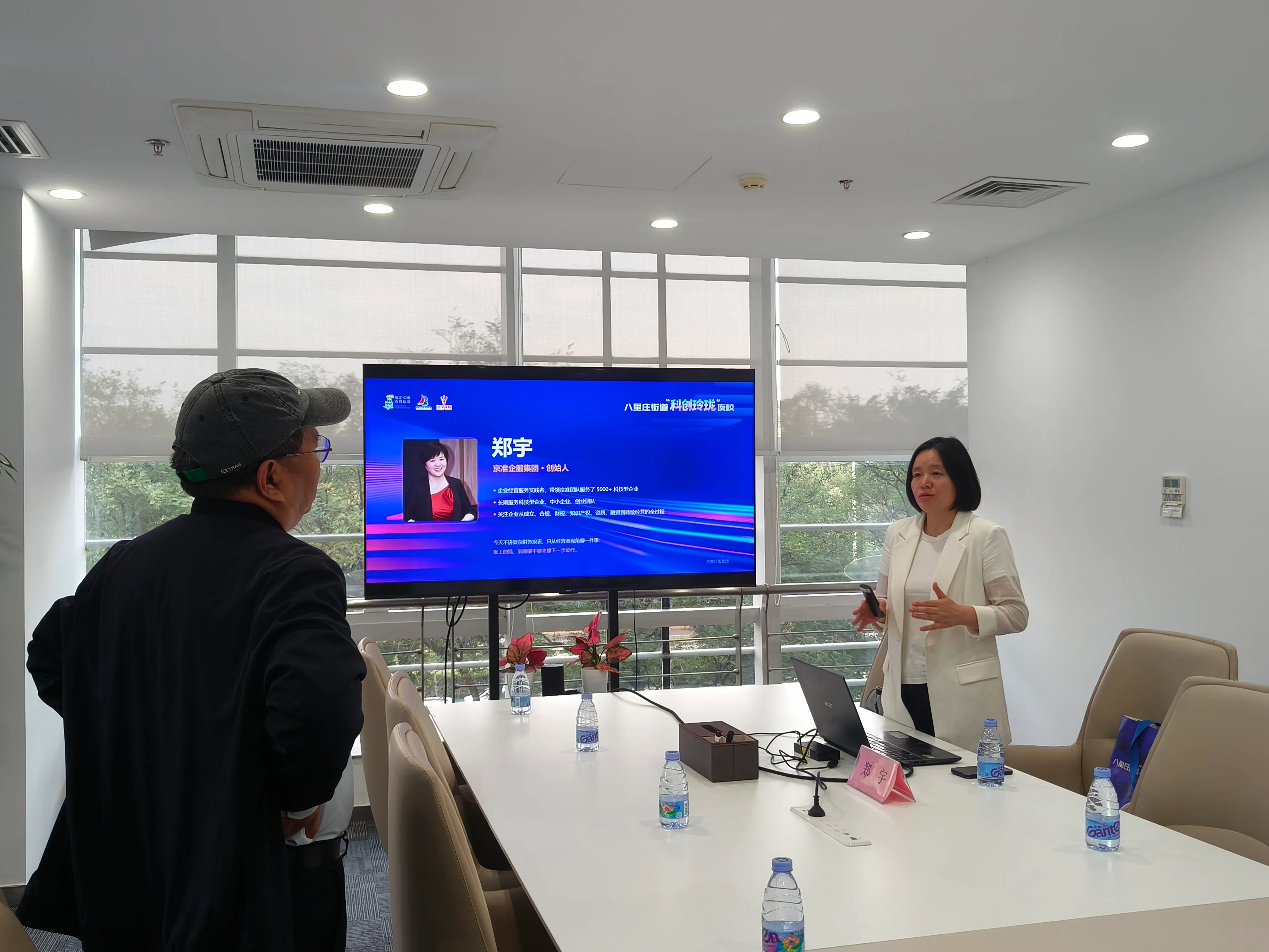 京准集团联合创始人郑宇受邀担任八里庄街道“科创玲珑夜校”讲师，分享创业公司现金流管理与预算配置