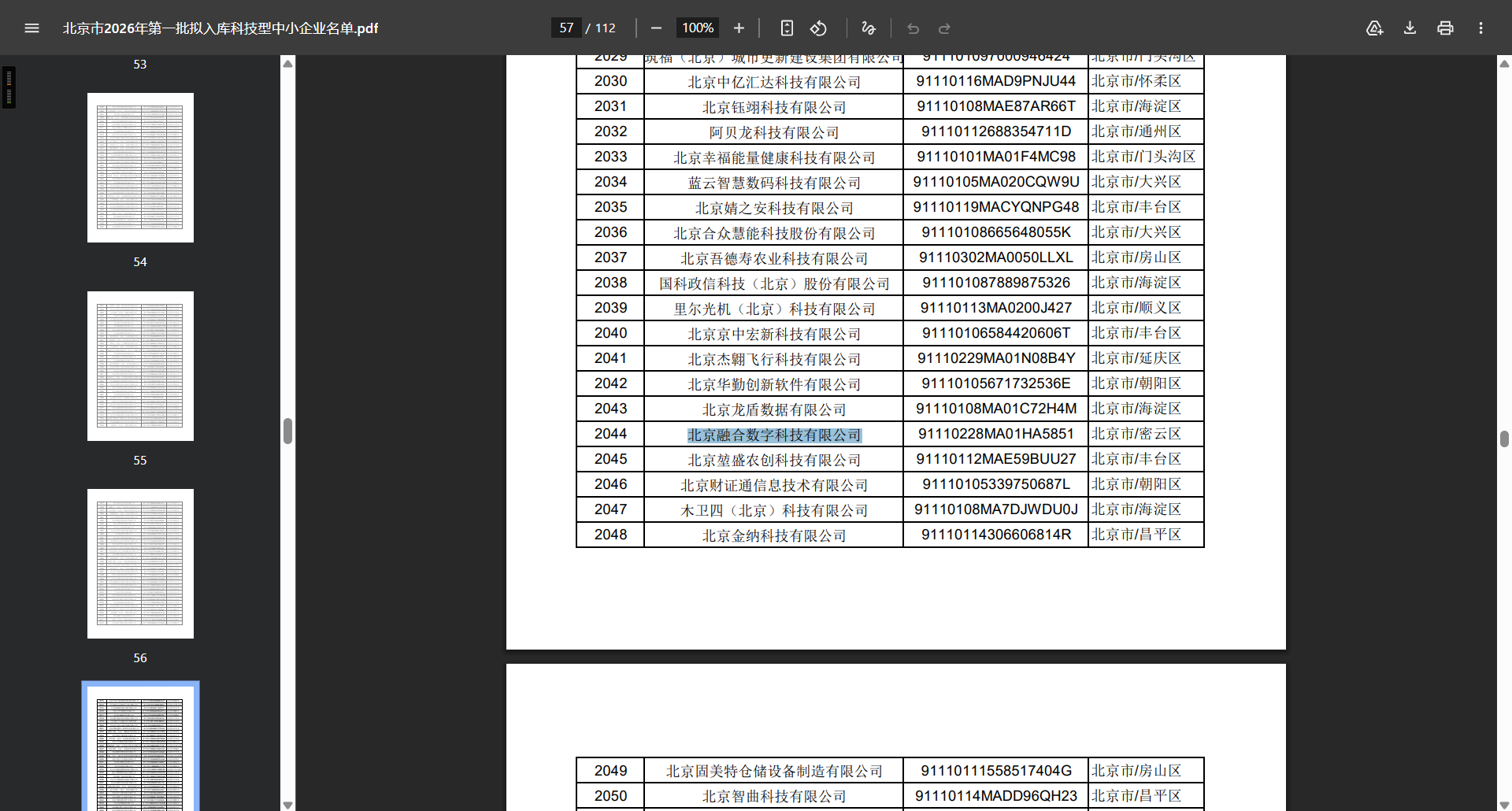 北京融合数字科技有限公司名单截图