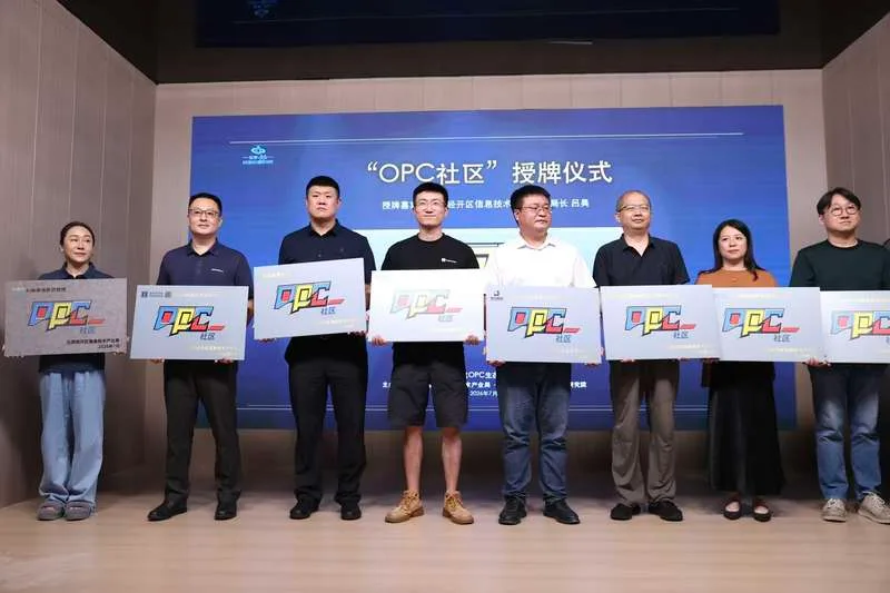 北京经开区"OPC社区"授牌仪式现场